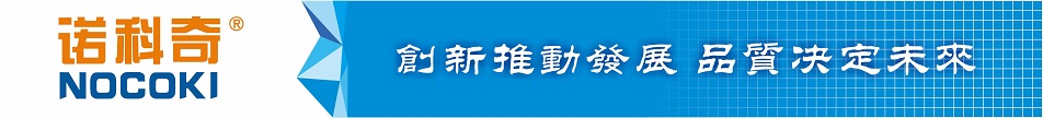 诺科奇胶粘制品厂